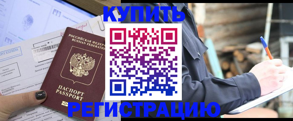 купить прописку в Ржеве